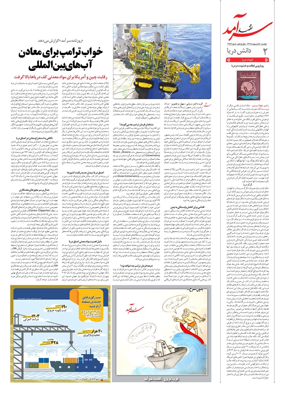 روزنامه تاریخ ۹ اردیبهشت ۱۴۰۴