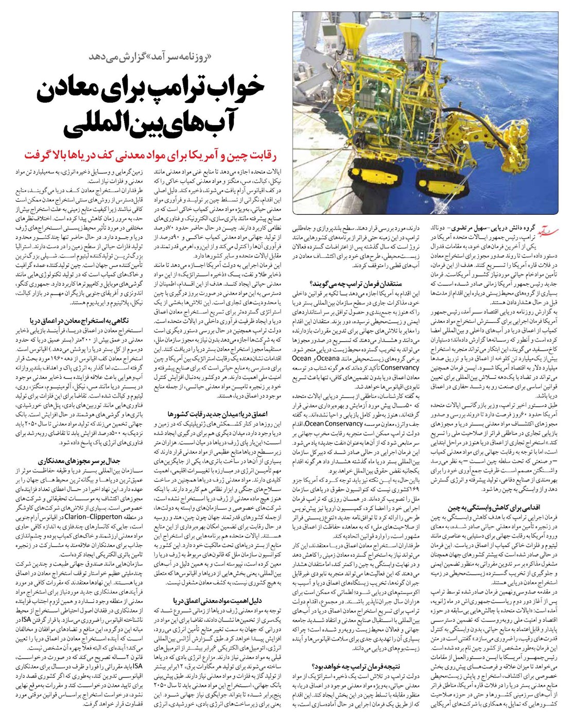 خواب ترامپ برای معادن آبهای بینالمللی