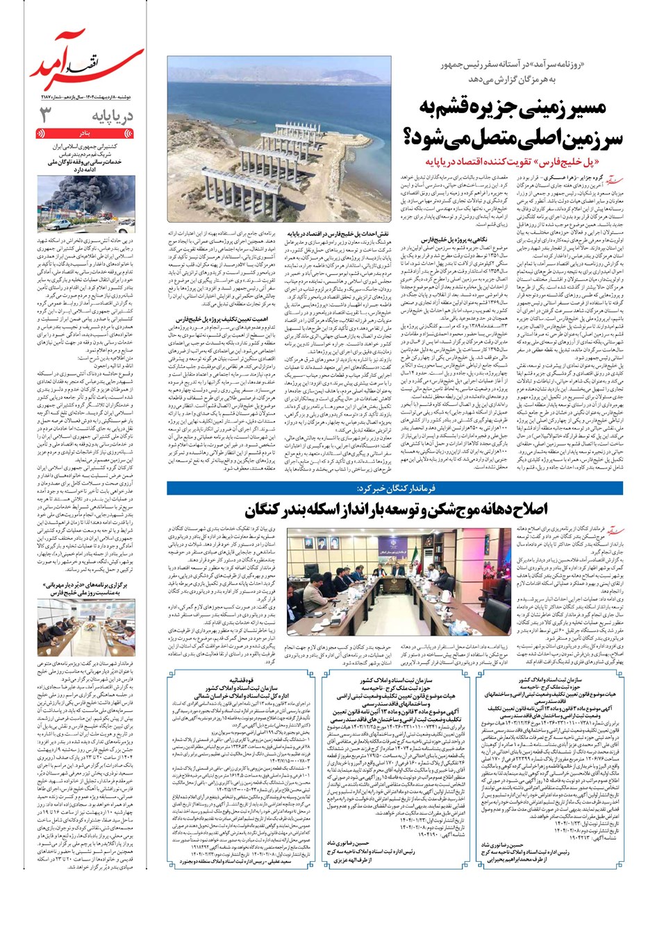 روزنامه تاریخ ۹ اردیبهشت ۱۴۰۴