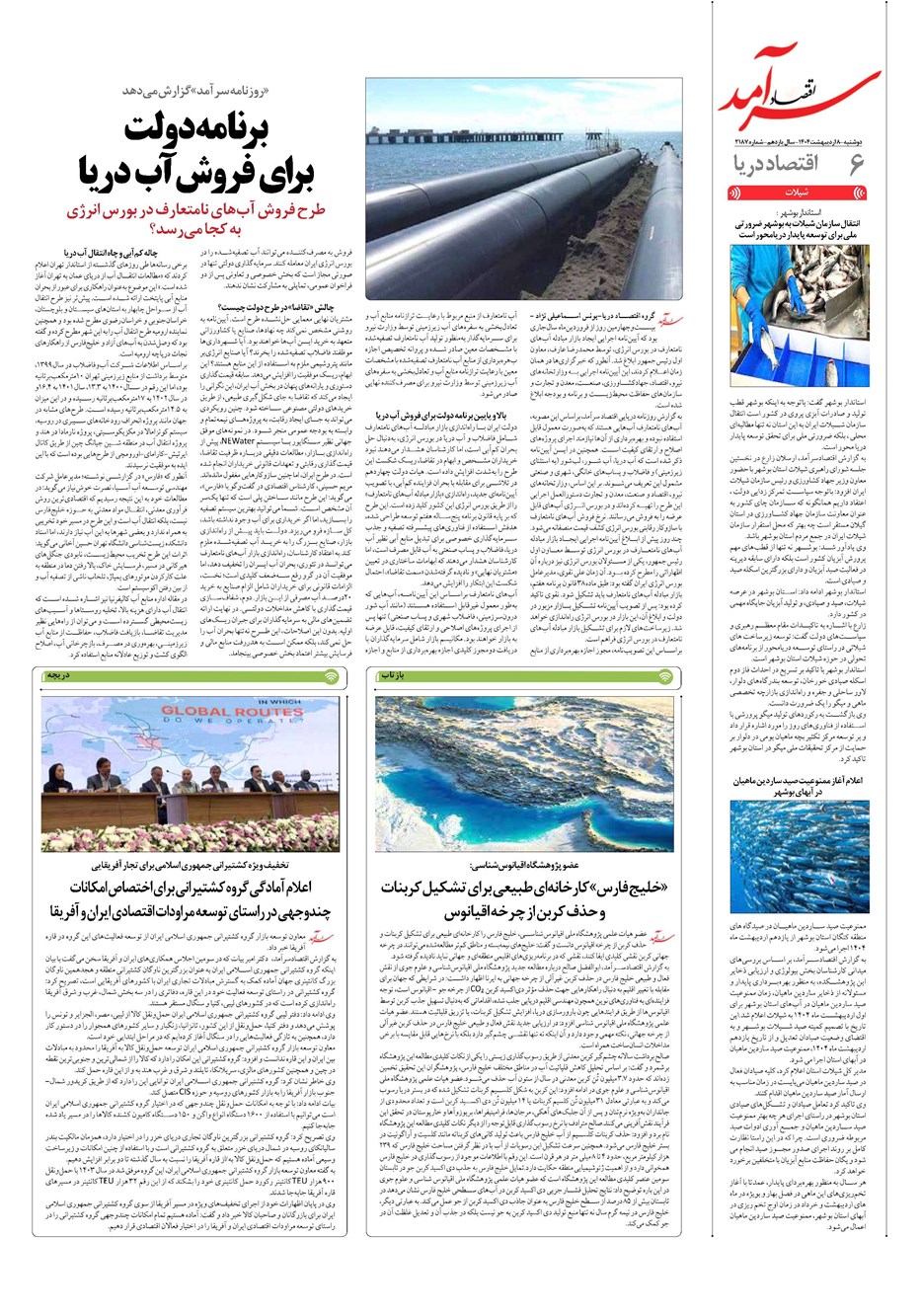 روزنامه تاریخ ۹ اردیبهشت ۱۴۰۴