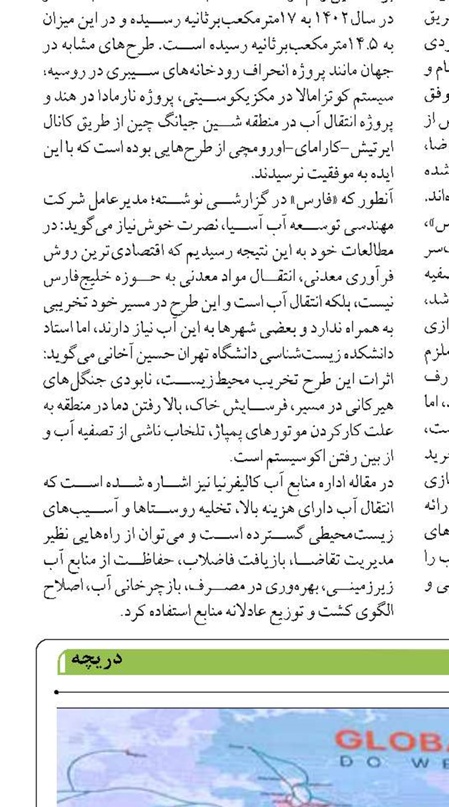 اعلام آمادگی گروه کشتیرانی برای اختصاص امکانات چندوجهی در راستای توسعه مراودات اقتصادی ایران و آفریقا