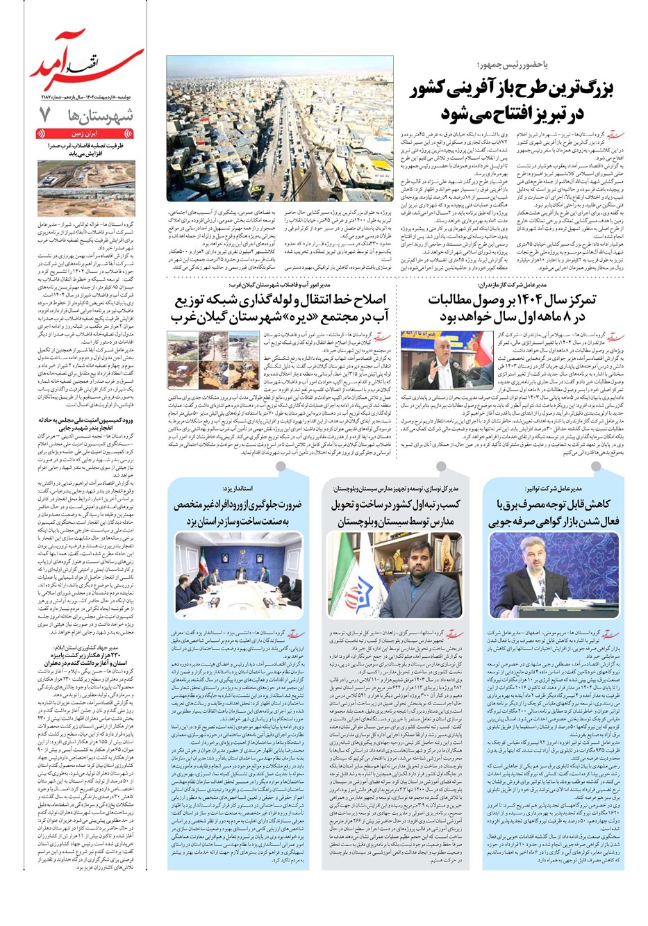 روزنامه تاریخ ۹ اردیبهشت ۱۴۰۴