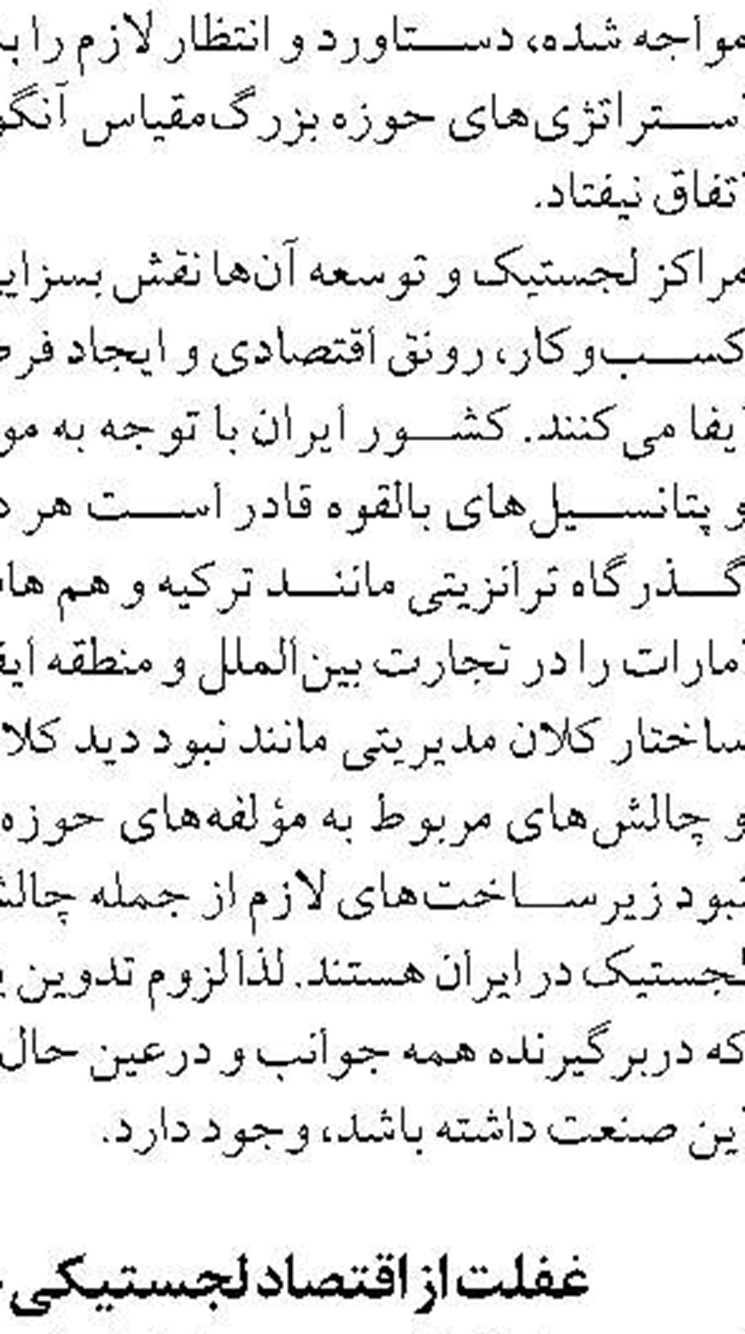 مشارکت نیروهای عملیاتی و ماشین آلات راهداری در کنترل حریق بندر شهید رجایی 