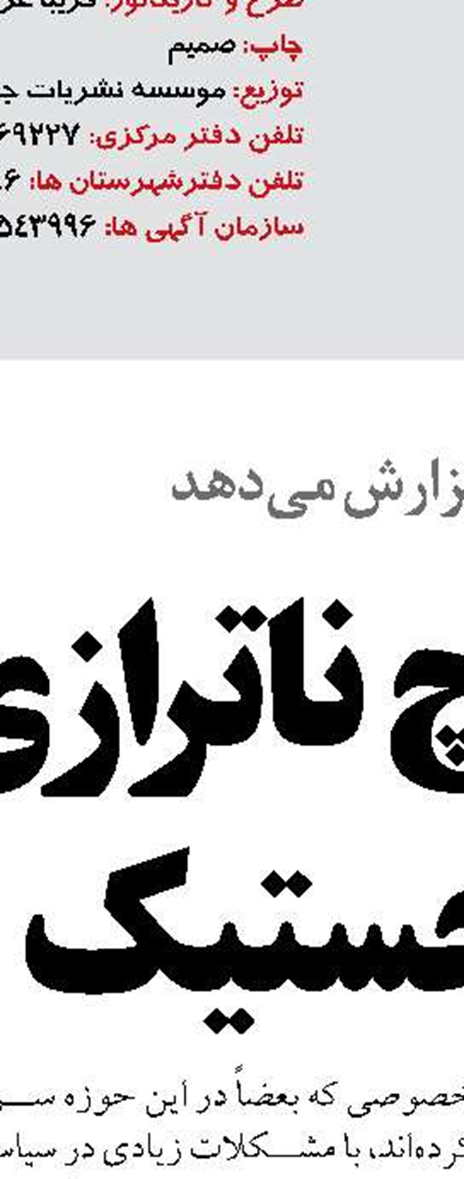 رتبه دوم تهران در فروش کالای تملیکی
