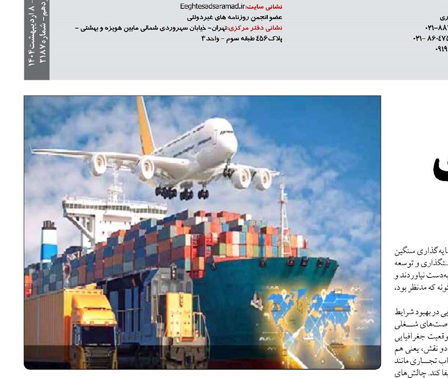 ایران در پیچ ناترازی صنعت  لجستیک