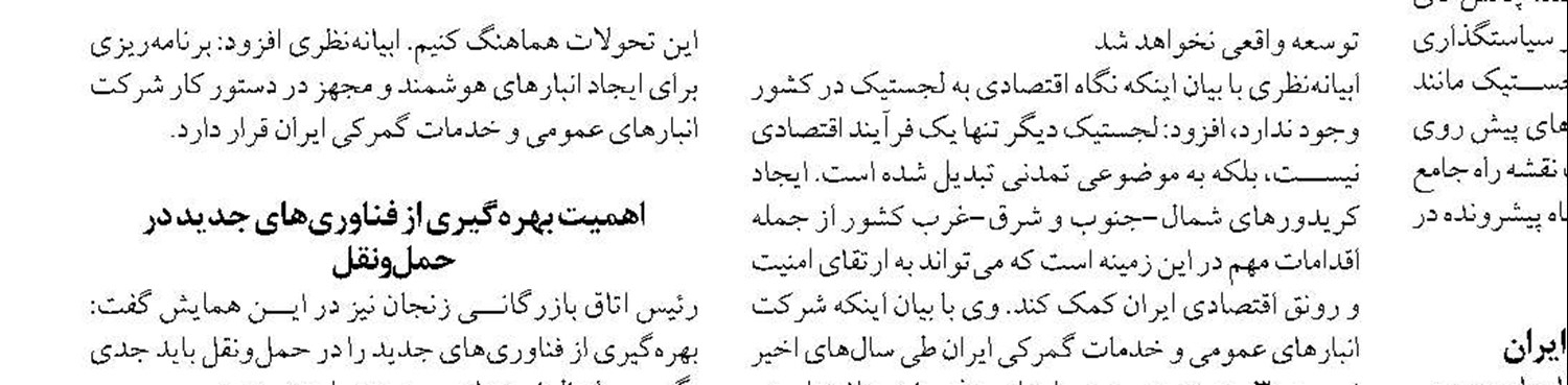  جانمایی و فاصله بین چیدمان کانتینرها ی بندر شهید رجایی منطبق با استانداردها نیست