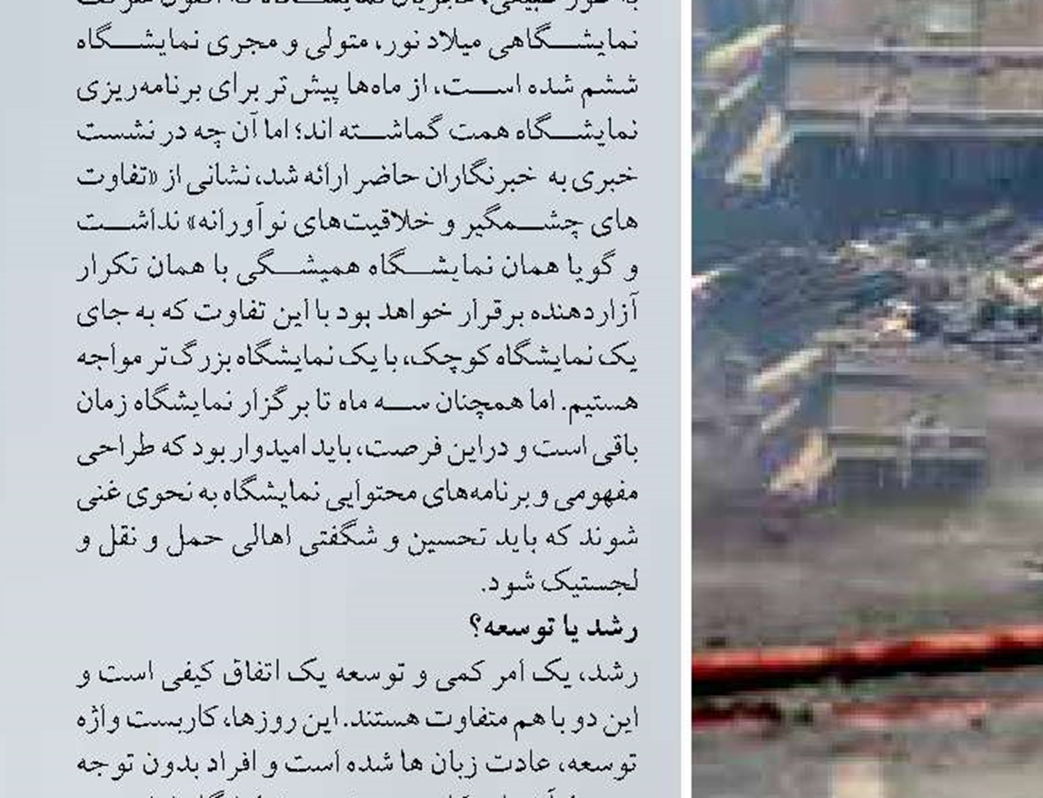 «نمایشگاه ششم حمل و نقل و لجستیک» تکراری یا متفاوت؟