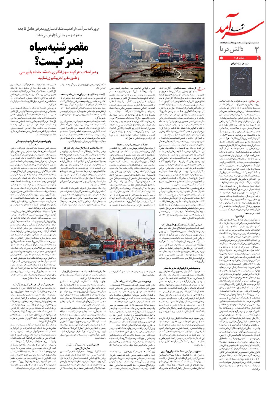 روزنامه تاریخ ۱۰ اردیبهشت ۱۴۰۴