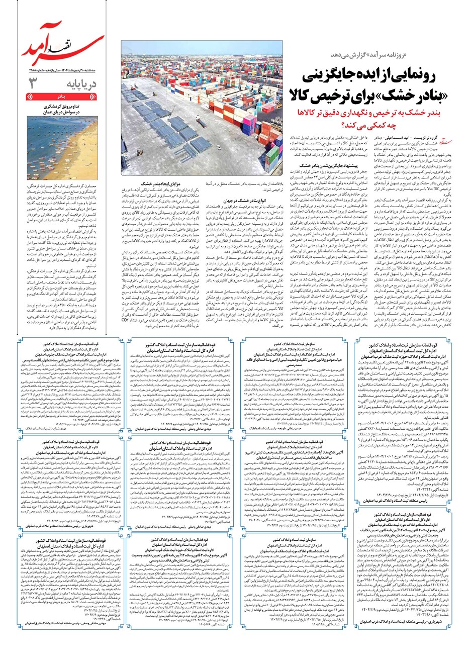 روزنامه تاریخ ۱۰ اردیبهشت ۱۴۰۴