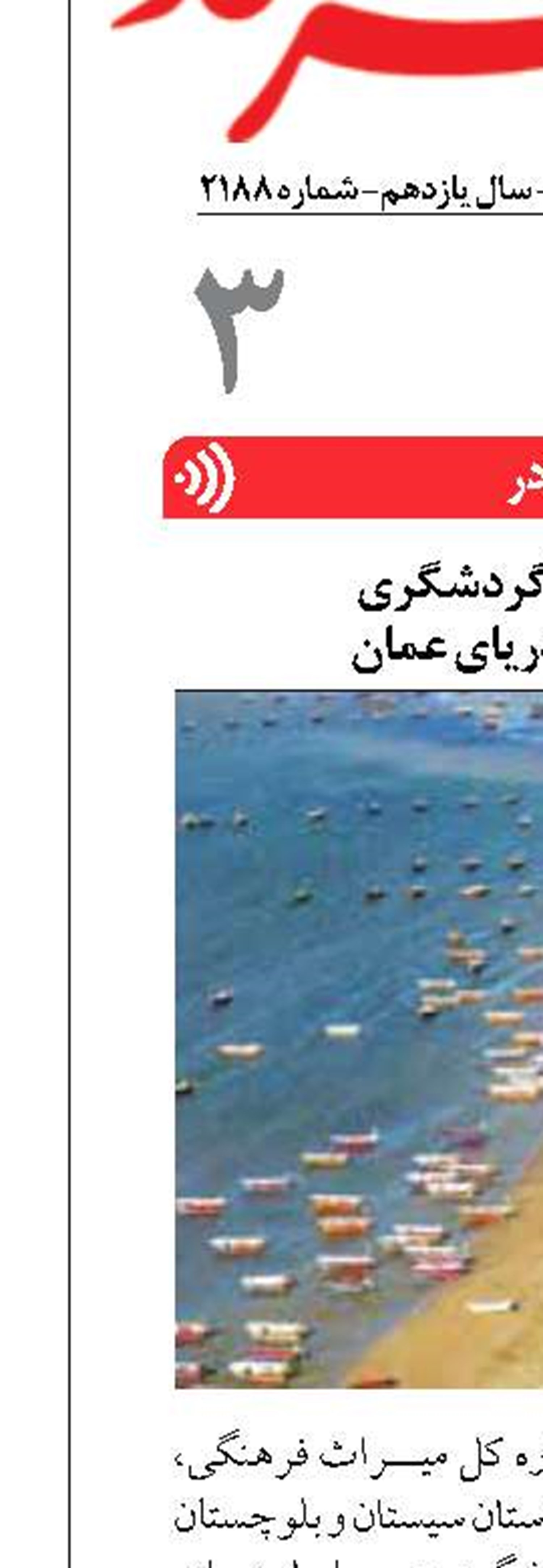 تداوم رونق گردشگری  در سواحل دریای عمان 