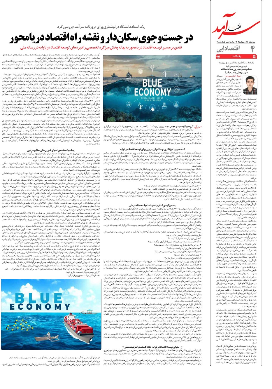 روزنامه تاریخ ۱۰ اردیبهشت ۱۴۰۴