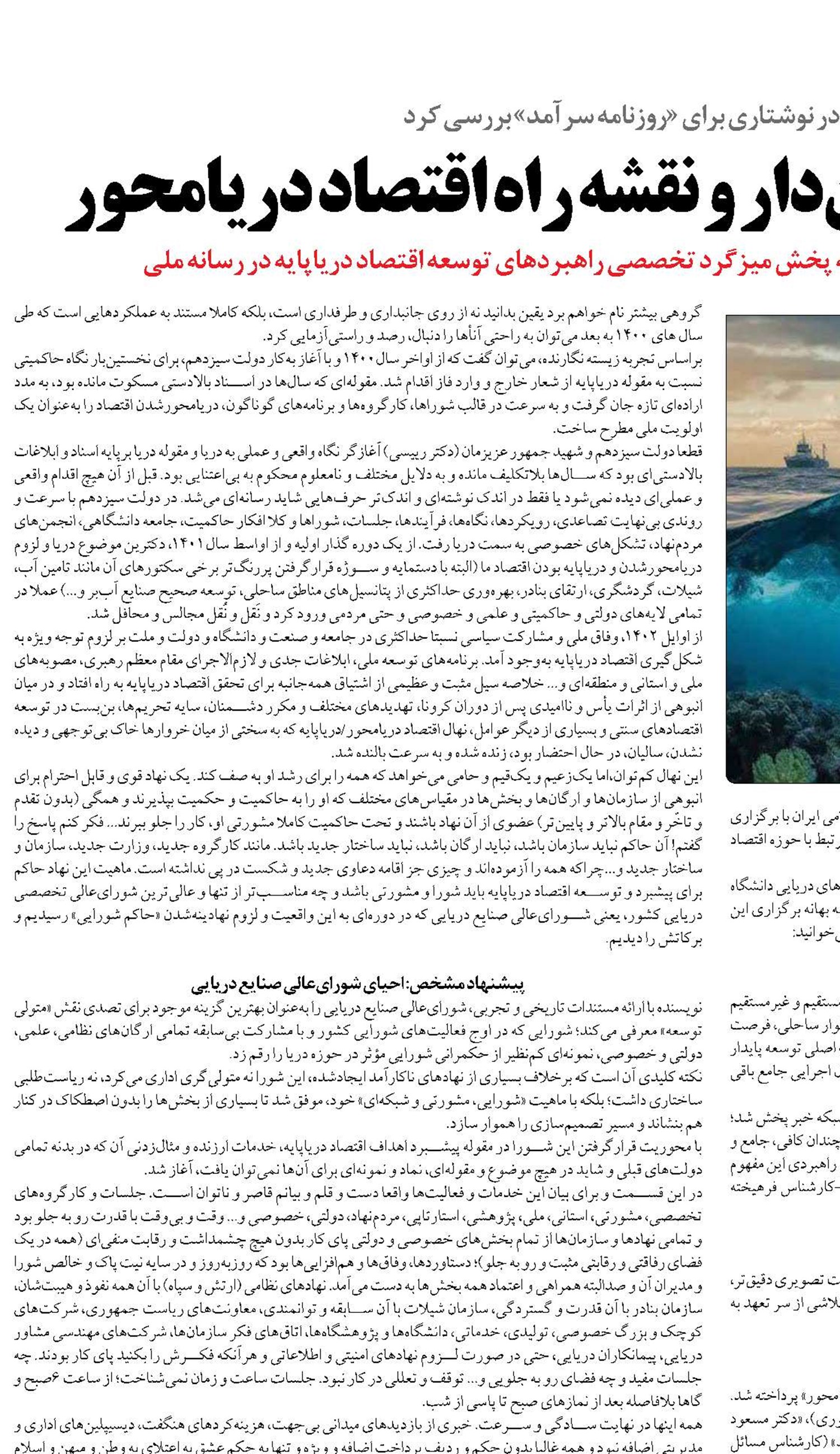 در جست‌وجوی سکان‌دار و نقشه راه اقتصاد دریامحور