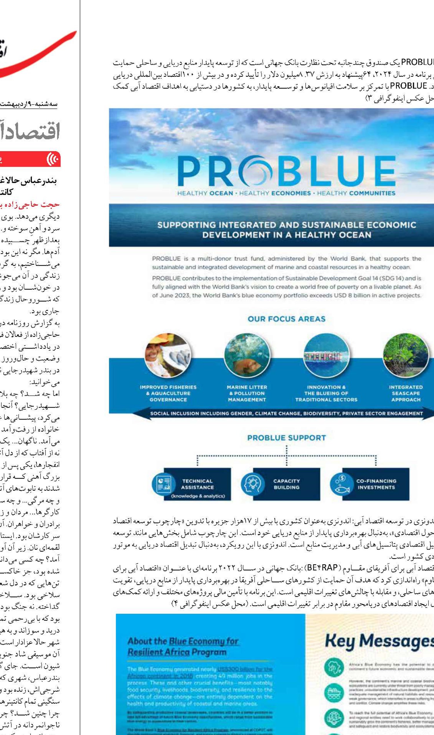 در جست‌وجوی سکان‌دار و نقشه راه اقتصاد دریامحور