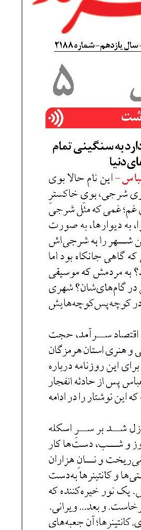 بندرعباس حالا غمی دارد به سنگینی تمام کانتینرهای دنیا