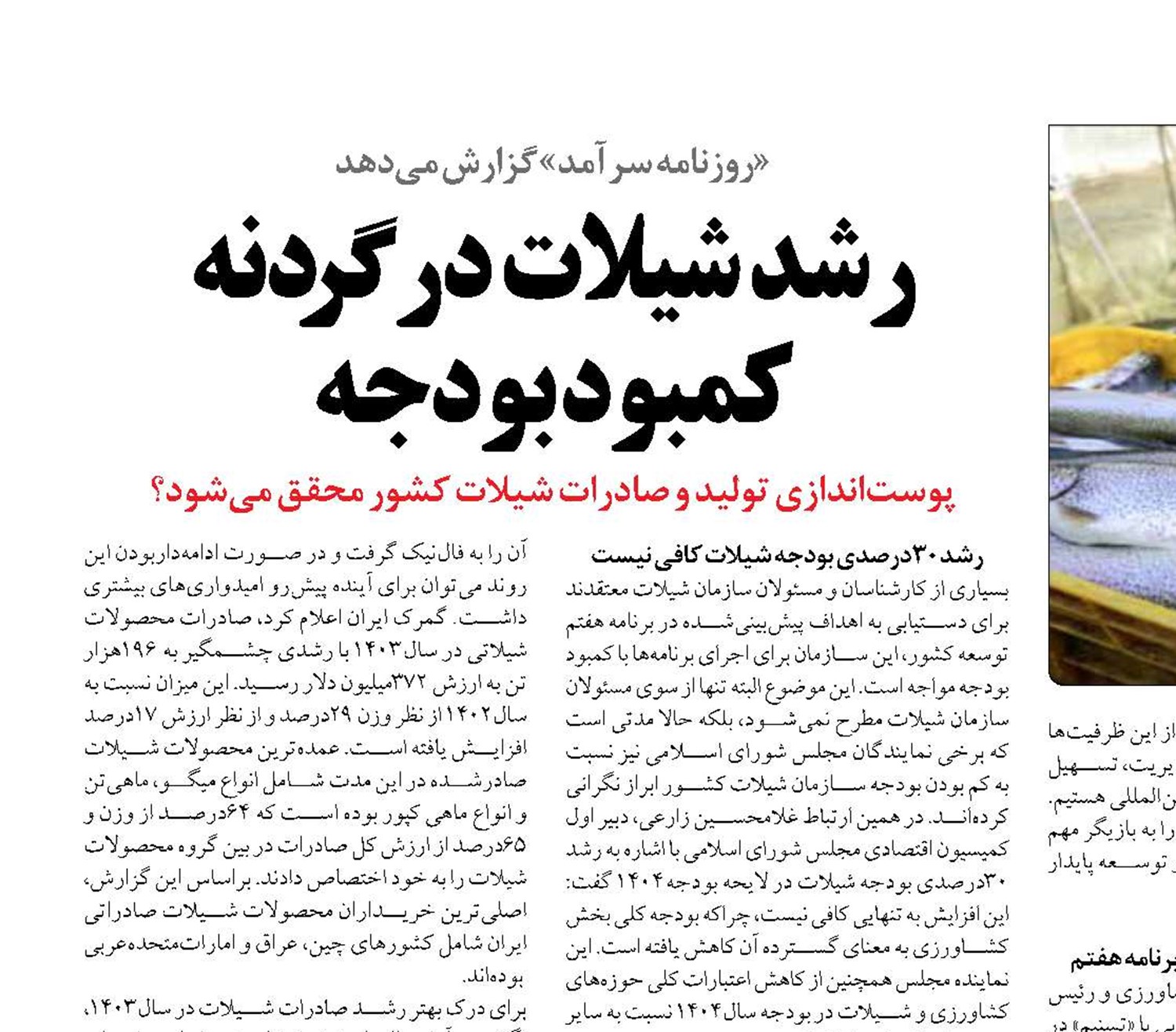 رشد شیلات در گردنه کمبود بودجه