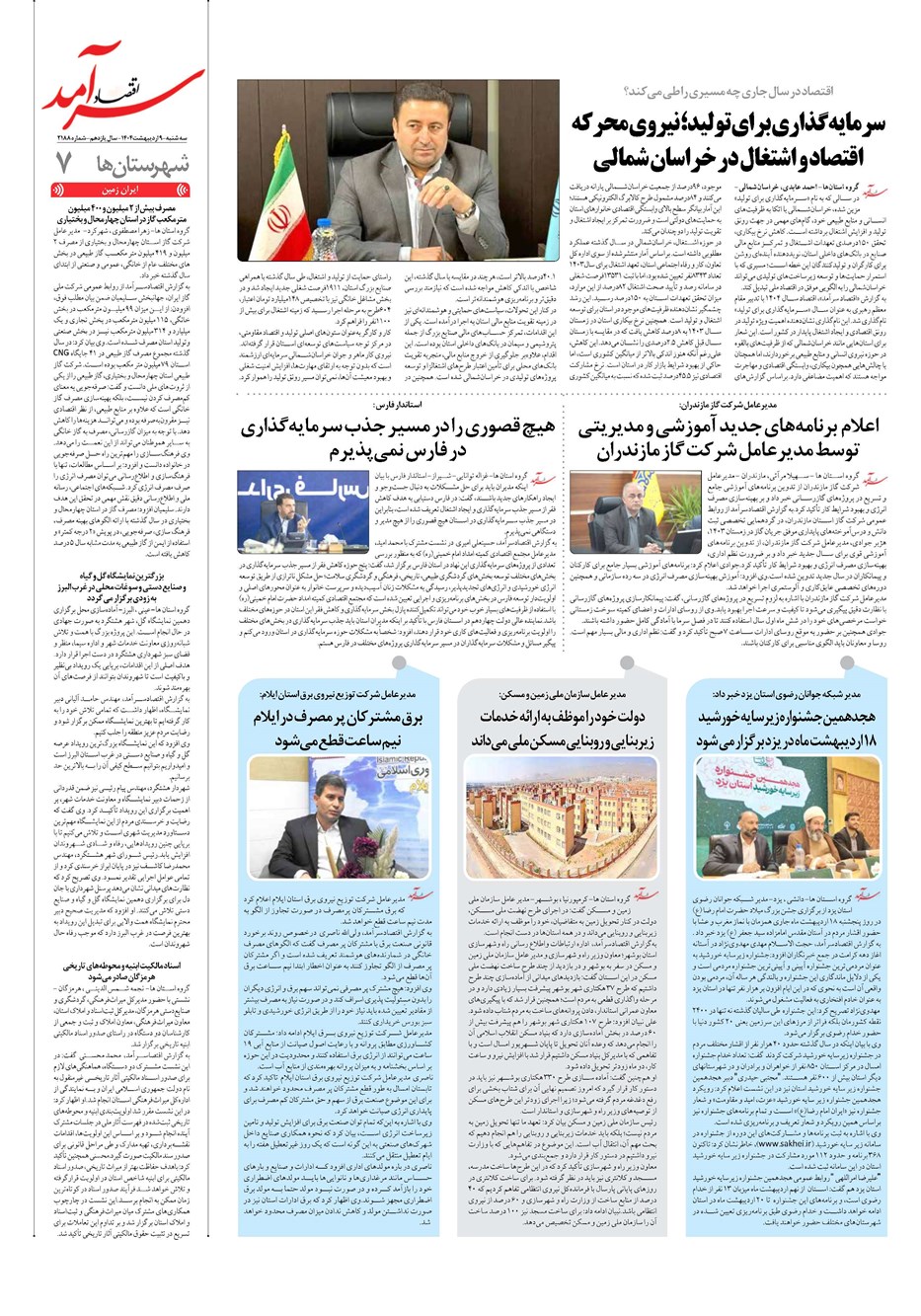 روزنامه تاریخ ۱۰ اردیبهشت ۱۴۰۴