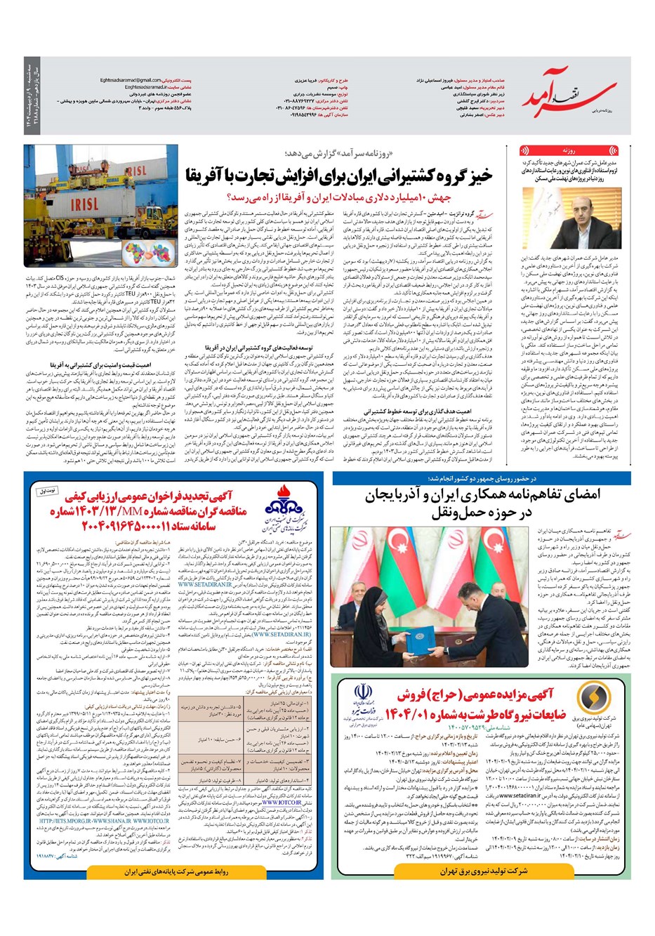 روزنامه تاریخ ۱۰ اردیبهشت ۱۴۰۴