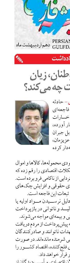 داغ هموطنان، زیان تجار؛دولت چه می‌کند؟ 