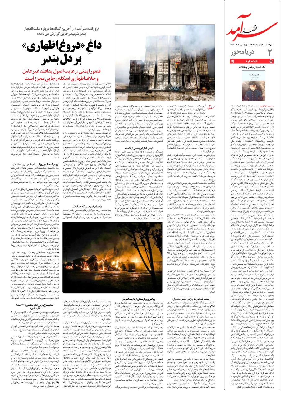 روزنامه تاریخ ۱۱ اردیبهشت ۱۴۰۴