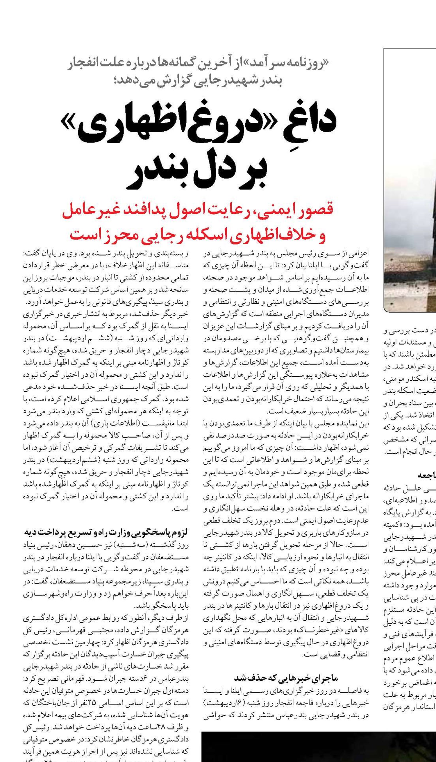 داغِ «دروغ‌اظهاری»  بر دل بندر