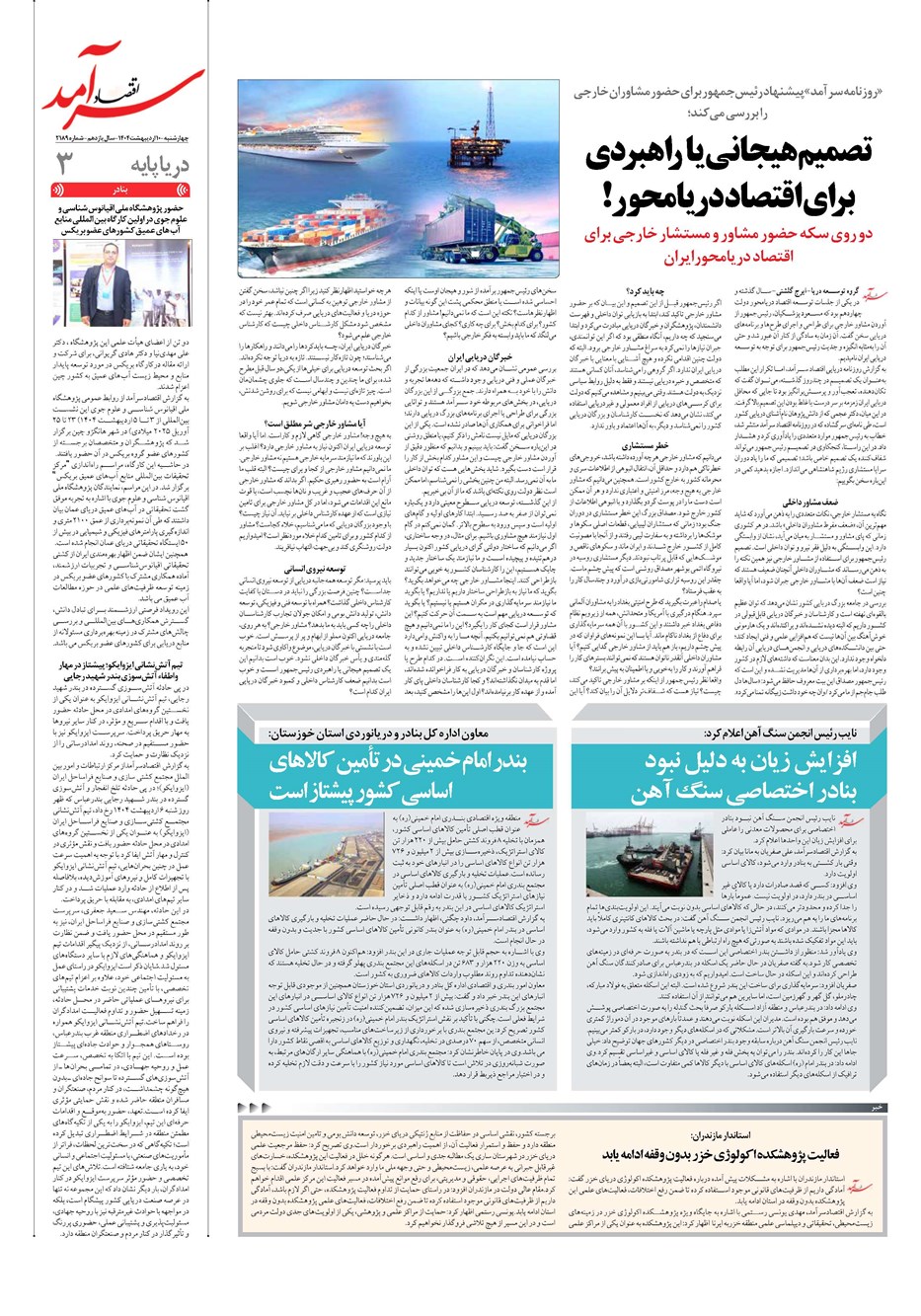 روزنامه تاریخ ۱۱ اردیبهشت ۱۴۰۴