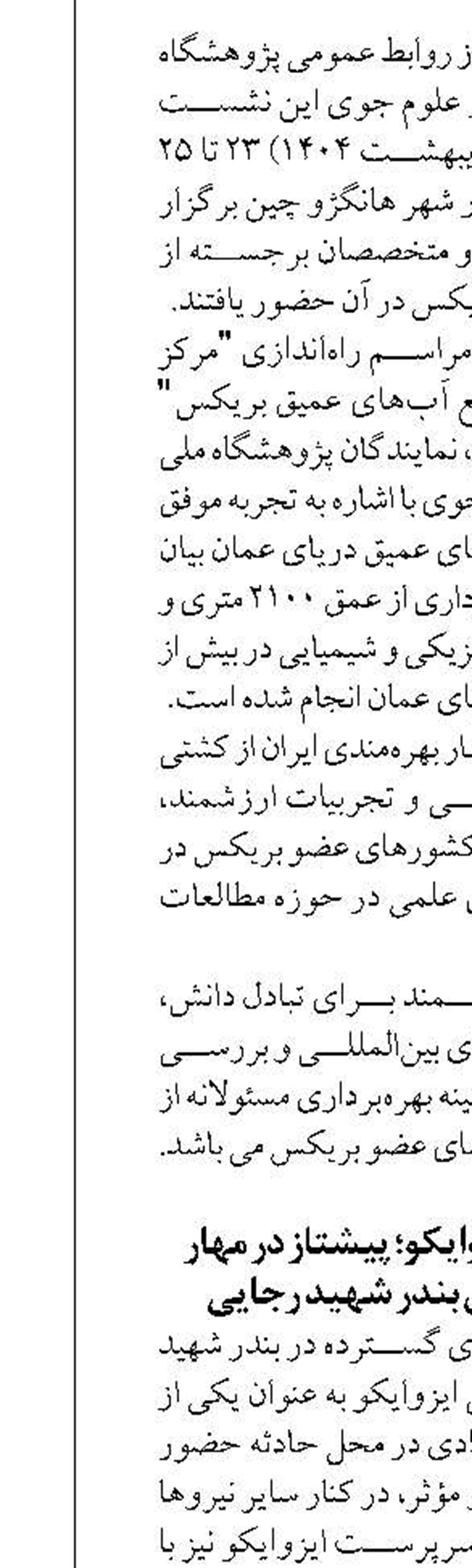 تیم آتش‌نشانی ایزوایکو؛ پیشتاز در مهار واطفاء آتش‌سوزی بندر شهید رجایی