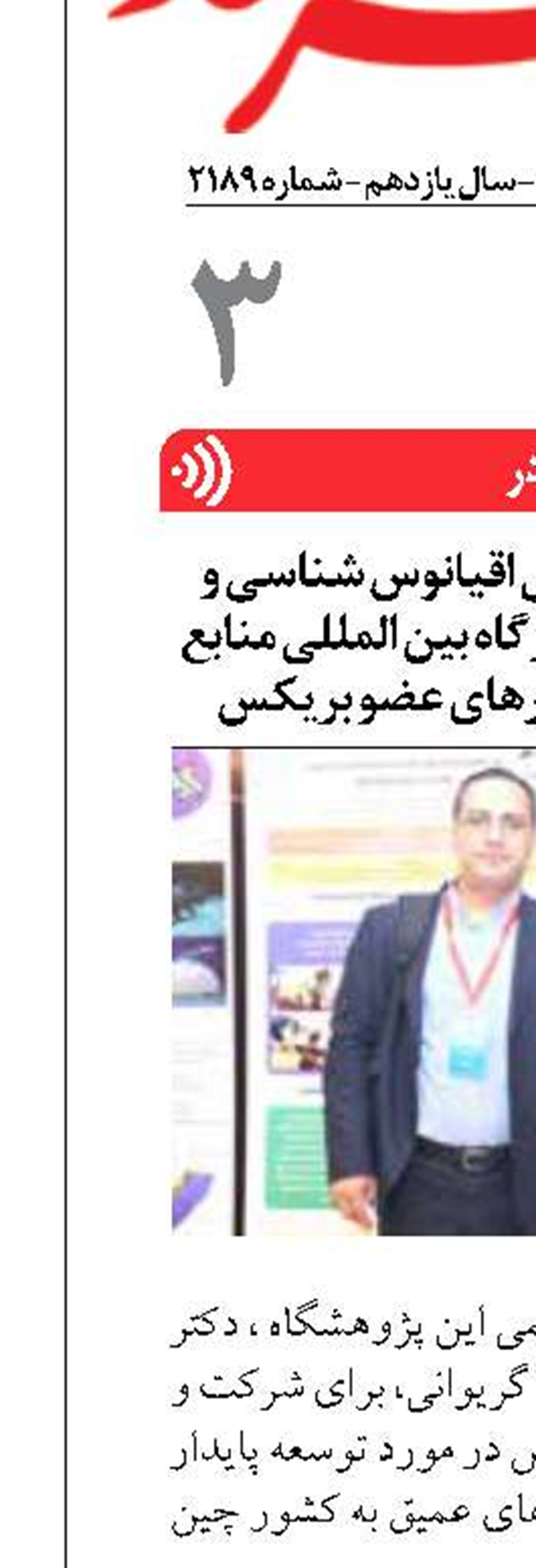 حضور پژوهشگاه ملی اقیانوس شناسی و علوم جوی در اولین کارگاه بین المللی منابع آب های عمیق کشورهای عضو بریکس