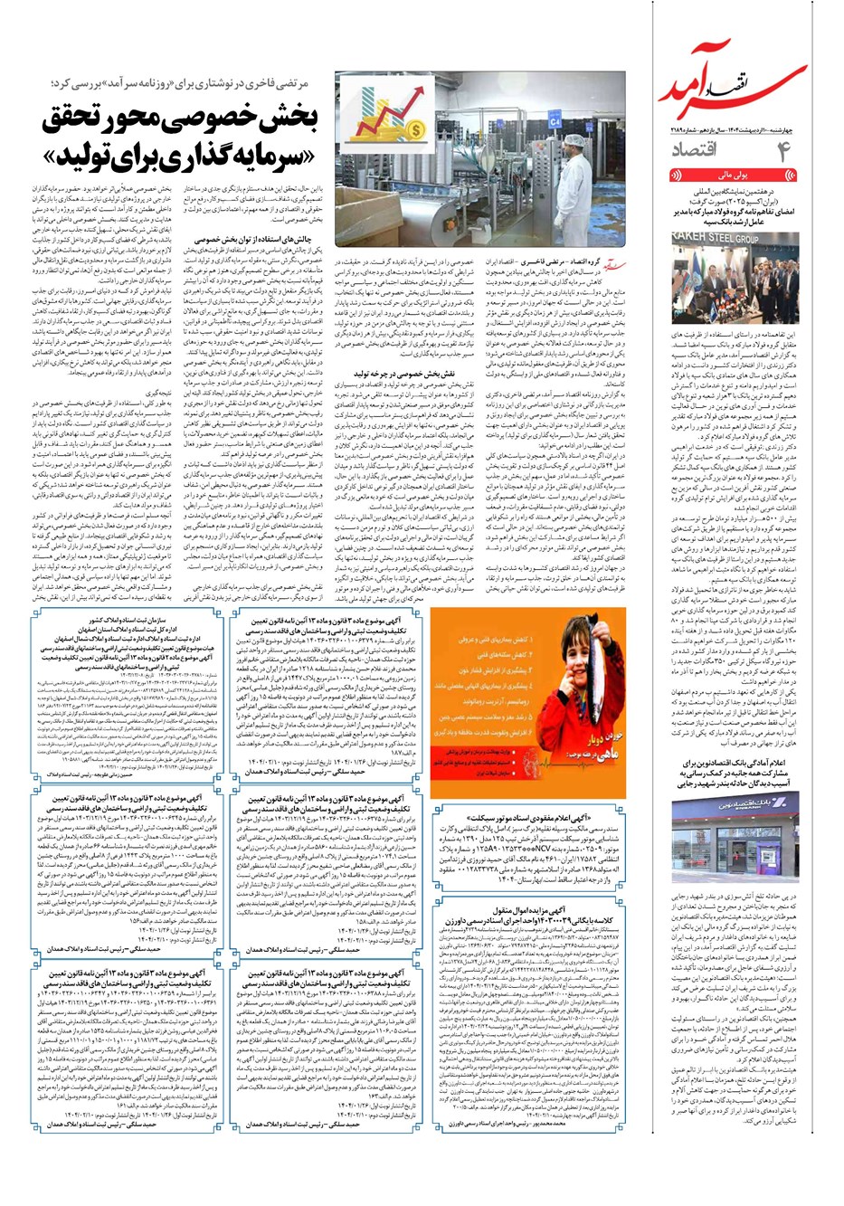 روزنامه تاریخ ۱۱ اردیبهشت ۱۴۰۴