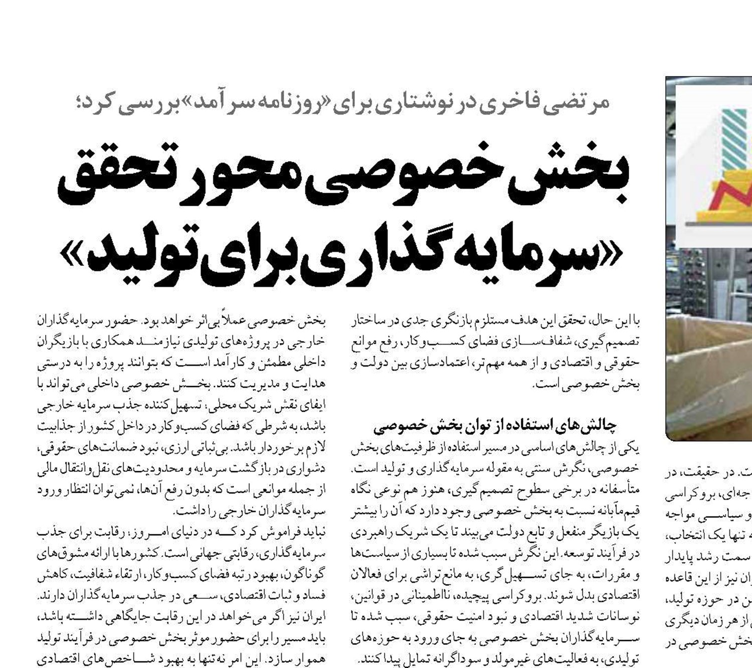 بخش خصوصی محور تحقق «سرمایه‌گذاری برای تولید»