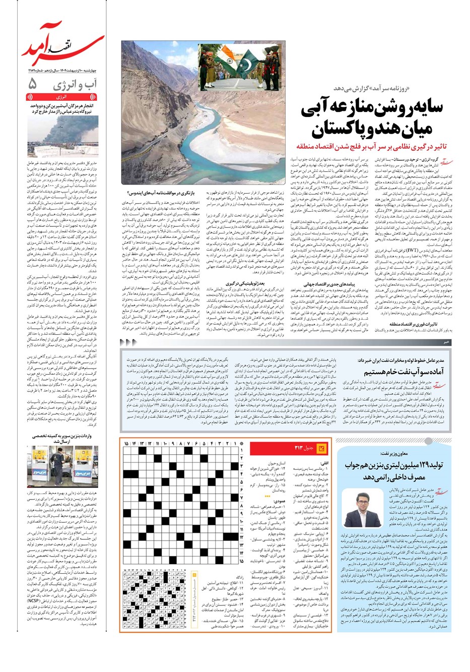 روزنامه تاریخ ۱۱ اردیبهشت ۱۴۰۴