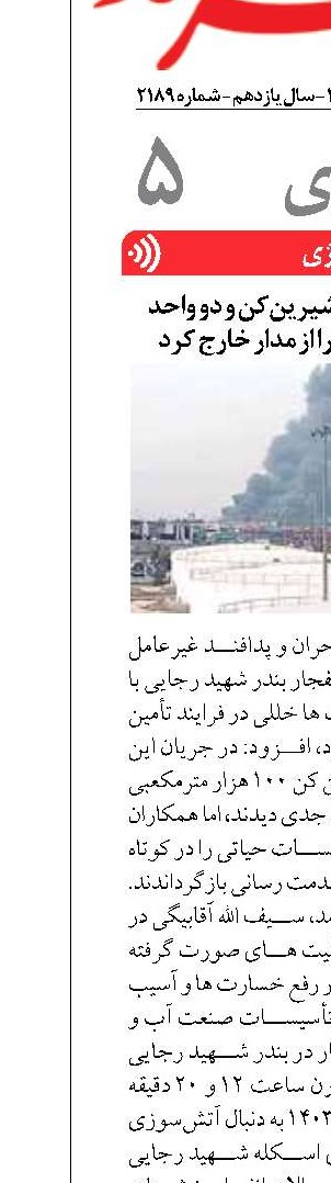 انفجار هرمزگان آب‌شیرین‌کن و دو واحد نیروگاه بندرعباس را از مدار خارج کرد
