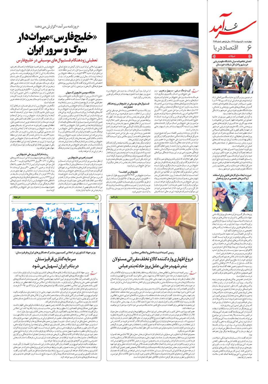 روزنامه تاریخ ۱۱ اردیبهشت ۱۴۰۴