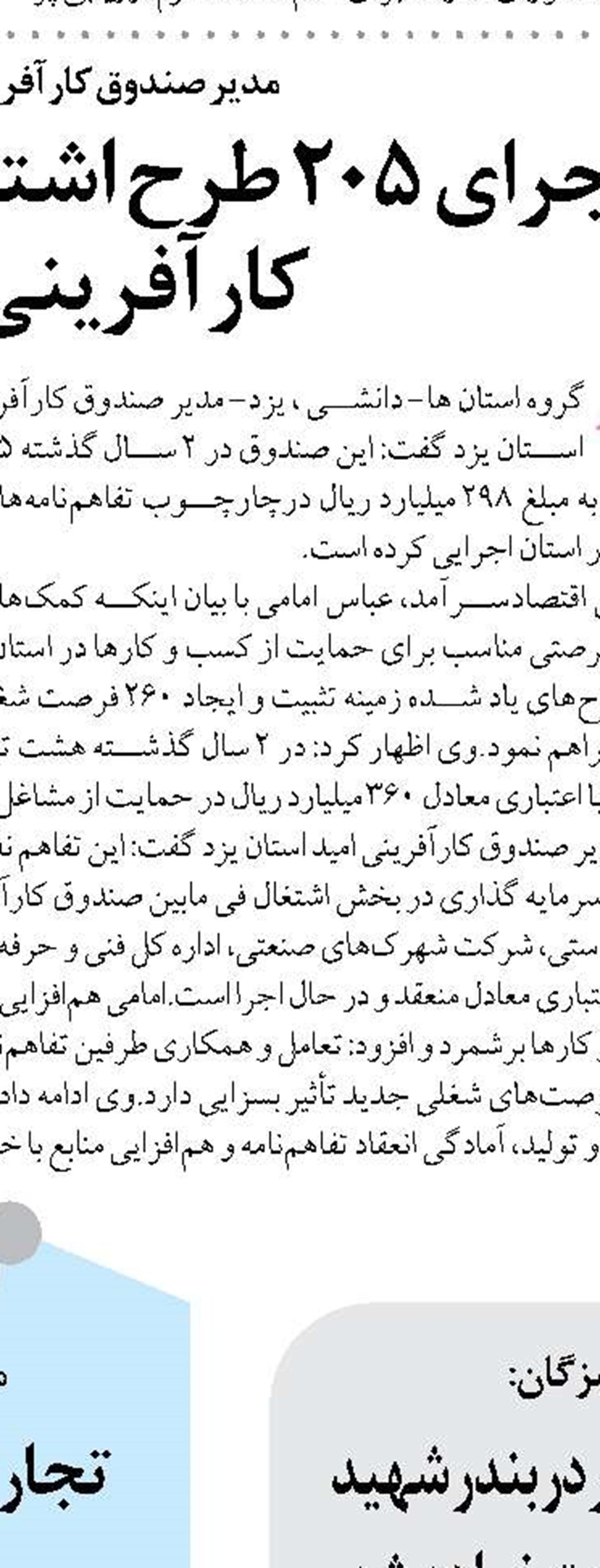 مجهز شدن ادارات دولتی کرمانشاه به کنتورهای هوشمند