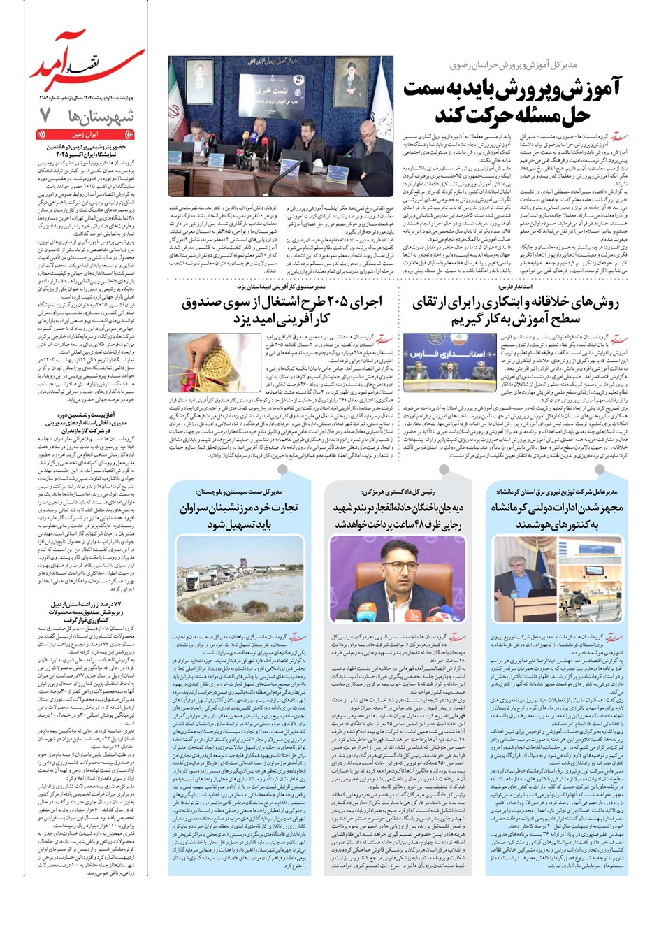روزنامه تاریخ ۱۱ اردیبهشت ۱۴۰۴