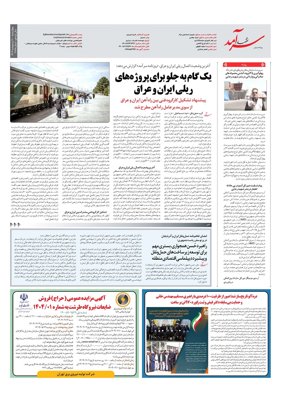 روزنامه تاریخ ۱۱ اردیبهشت ۱۴۰۴