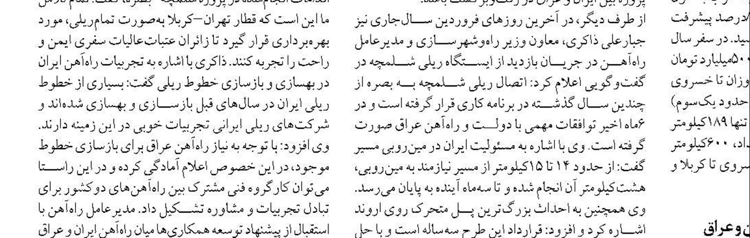 راهبرد حُسن همجواری، بستری مهم برای توسعه زیرساخت‌های حمل‌ونقل  و پیشبرد دیپلماسی اقتصادی منطقه 