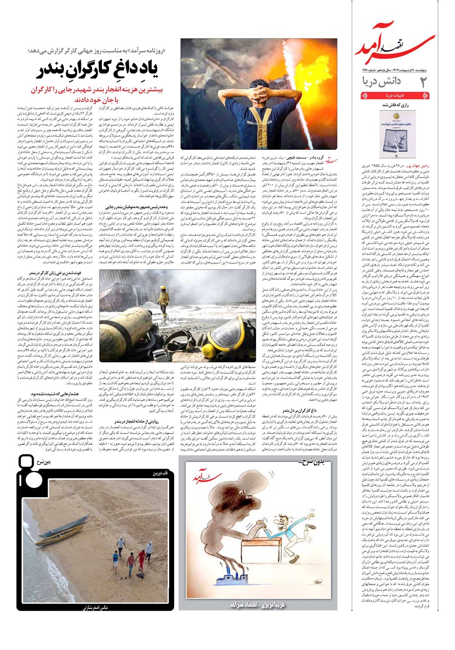 روزنامه تاریخ ۱۲ اردیبهشت ۱۴۰۴
