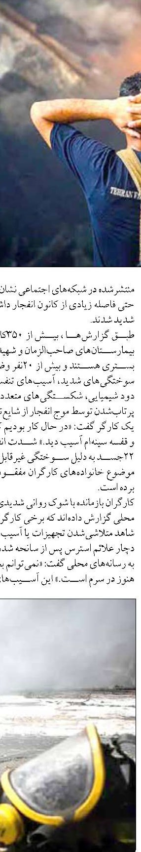 رازی که فاش شد