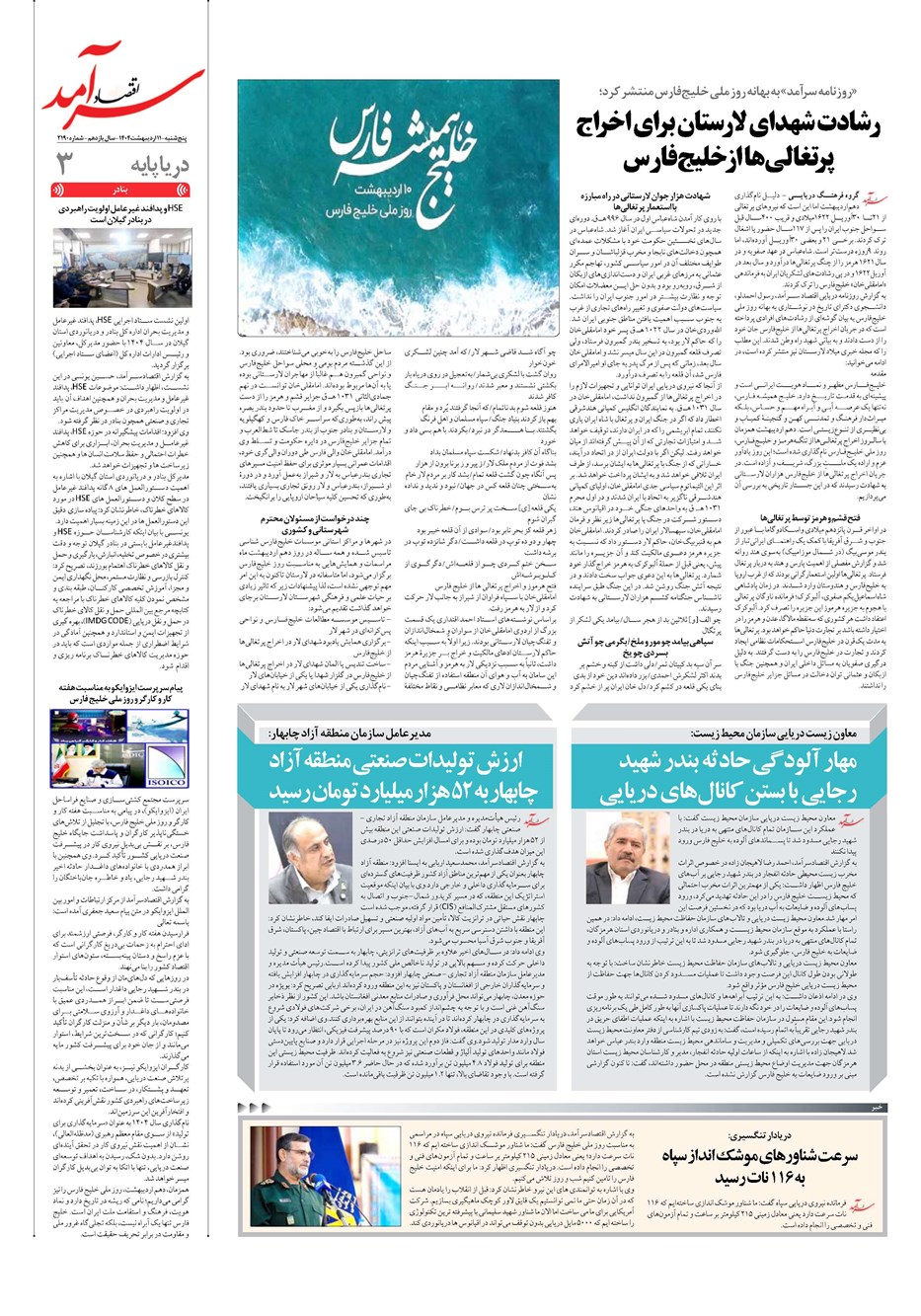 روزنامه تاریخ ۱۲ اردیبهشت ۱۴۰۴