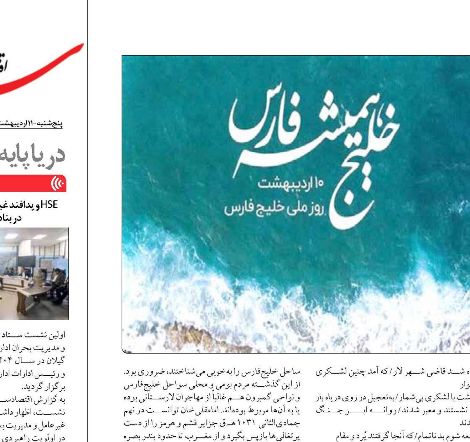 رشادت شهدای لارستان برای اخراج پرتغالی‌ها از خلیج‌فارس
