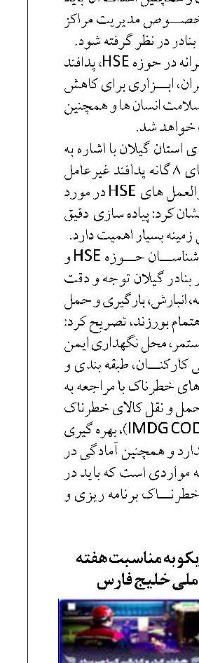 پیام سرپرست ایزوایکو به مناسبت هفته کار و کارگر و روز ملی خلیج فارس