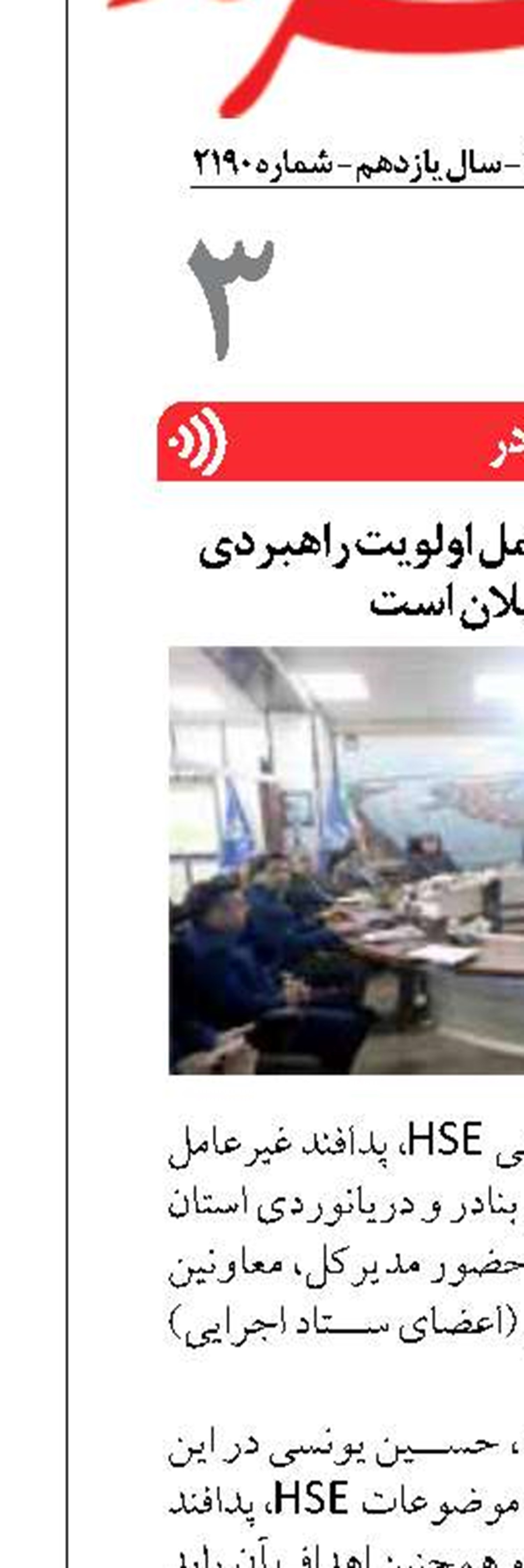 HSE و پدافند غیرعامل اولویت راهبردی  در بنادر گیلان است