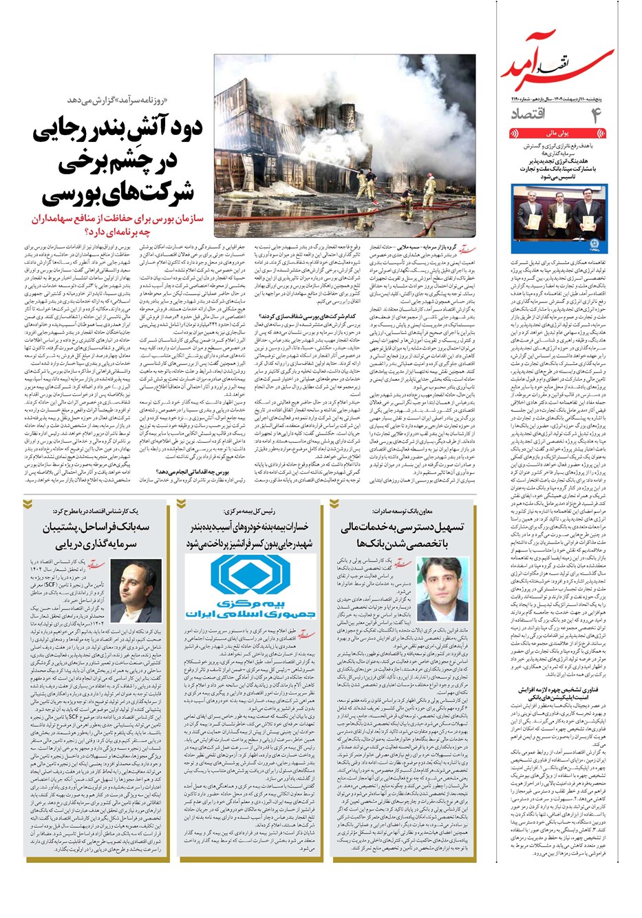 روزنامه تاریخ ۱۲ اردیبهشت ۱۴۰۴