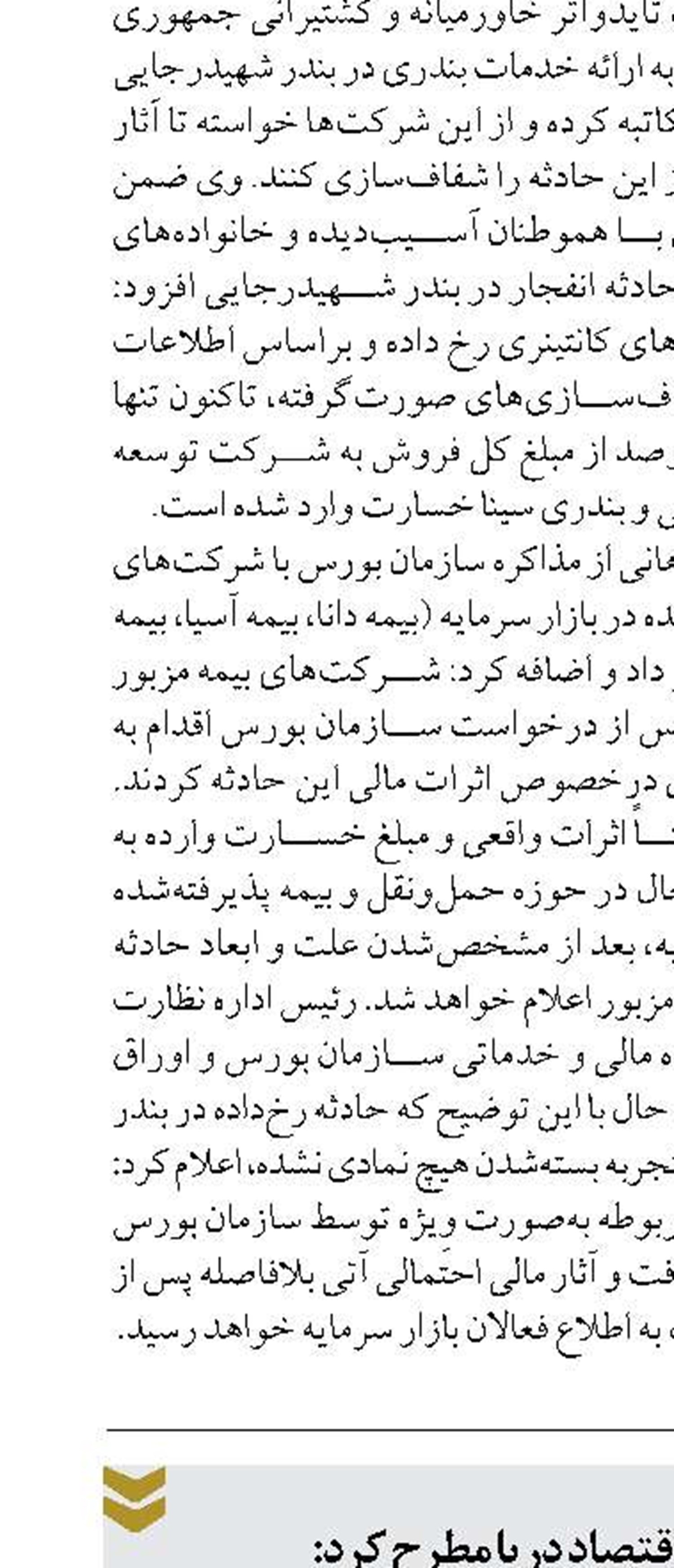 سه بانک فراساحل، پشتیبان سرمایه‌گذاری دریایی