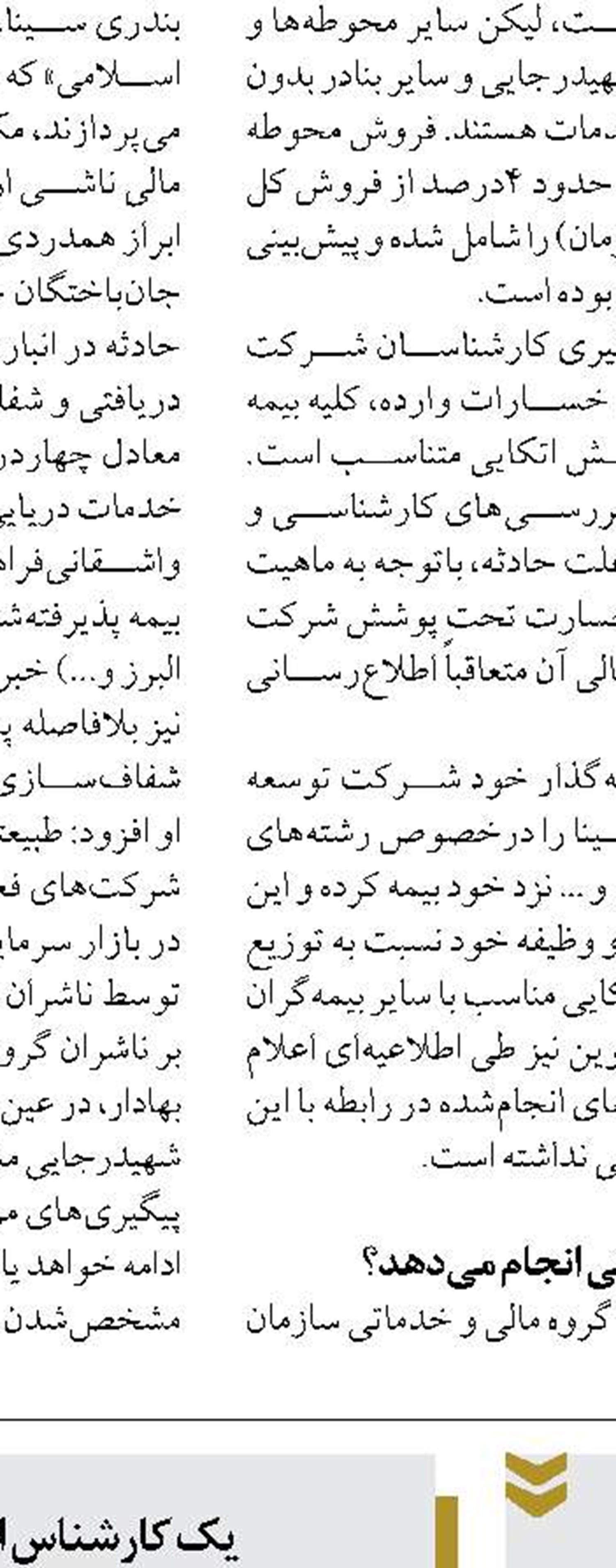 خسارات بیمه بدنه خودروهای آسیب‌دیده بندر شهید رجایی بدون کسر فرانشیز پرداخت می‌شود