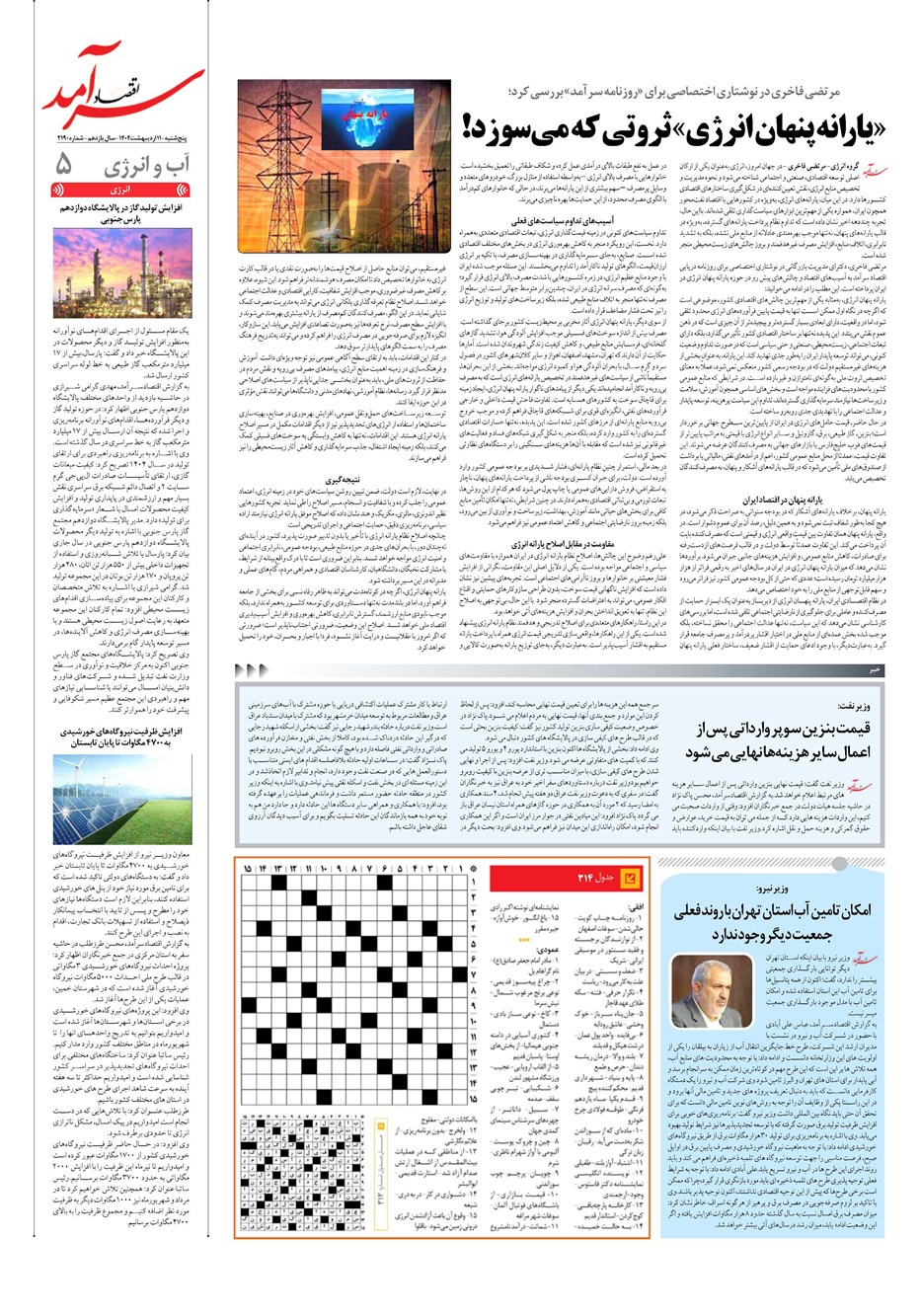 روزنامه تاریخ ۱۲ اردیبهشت ۱۴۰۴