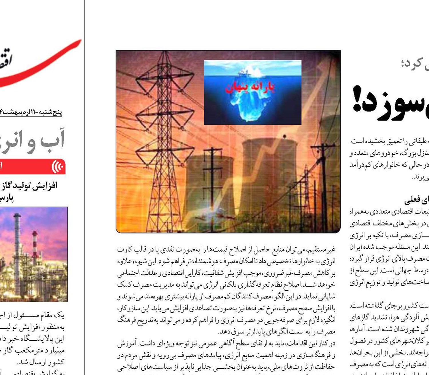 «یارانه پنهان انرژی» ثروتی که می‌سوزد!