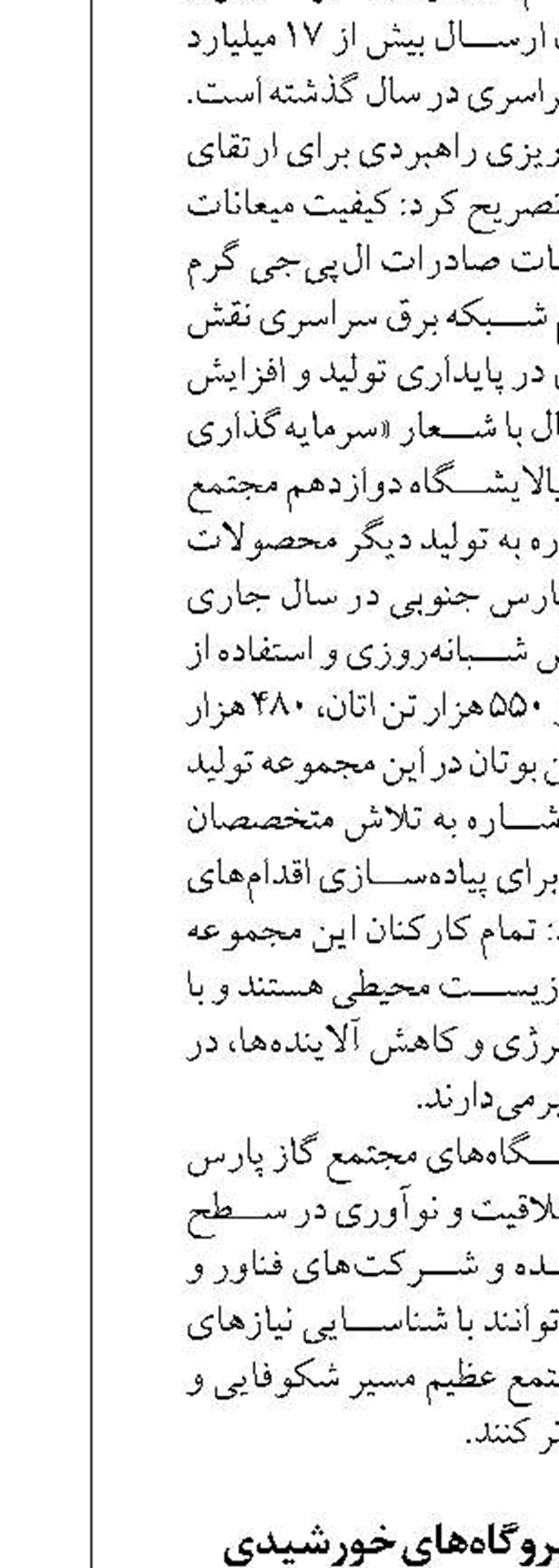 افزایش ظرفیت نیروگاه‌های خورشیدی  به ۴۷۰۰ مگاوات تا پایان تابستان