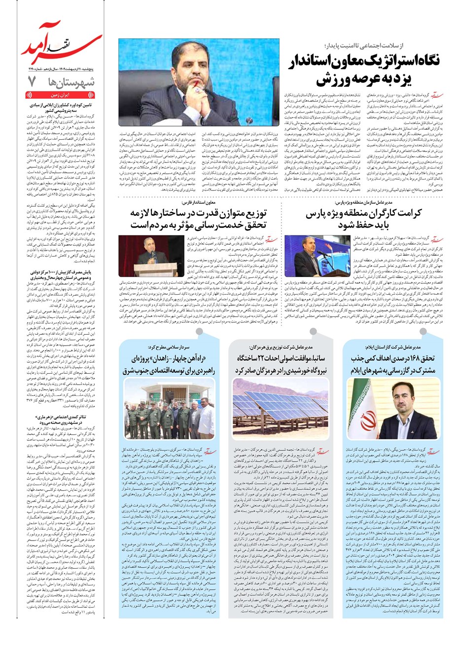 روزنامه تاریخ ۱۲ اردیبهشت ۱۴۰۴