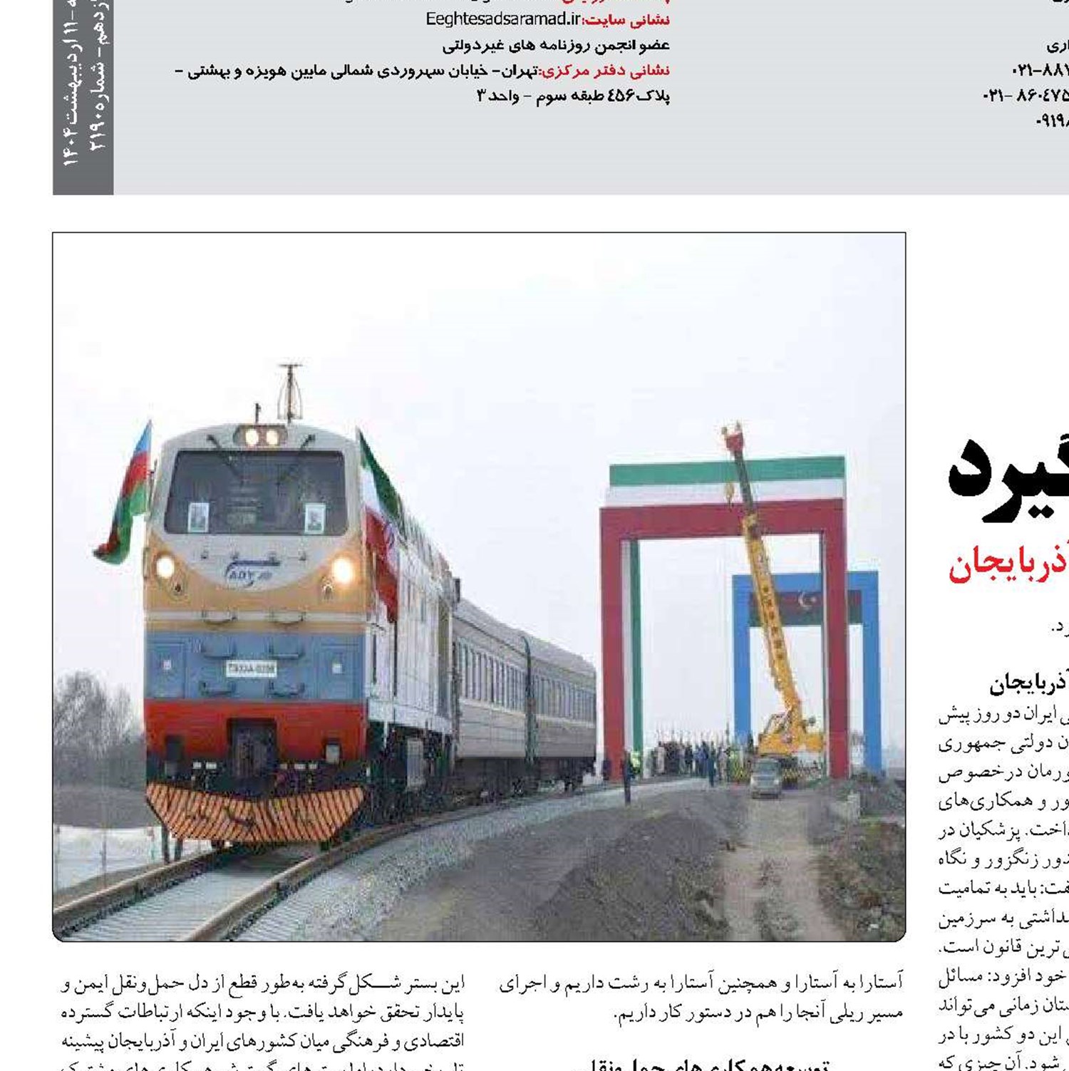 «دیپلماسی  توسعه حمل‌ونقل» شتاب می گیرد